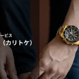 KARITOKE（カリトケ）の口コミ・評判｜腕時計レンタルおすすめサービス